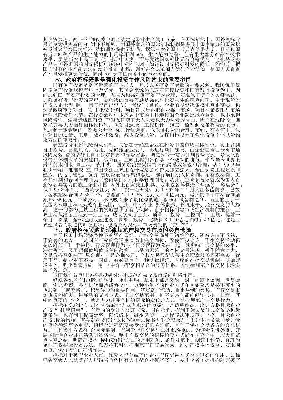 第6篇：我国政府招标采购实务_第3页