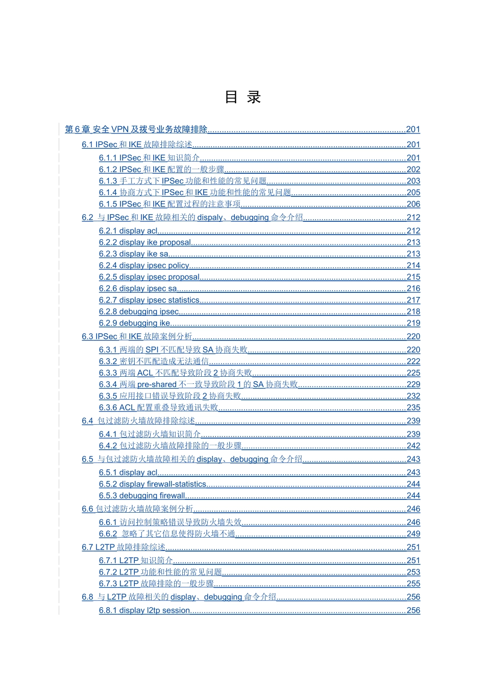 第6章安全VPN及拨号业务故障排除_第1页