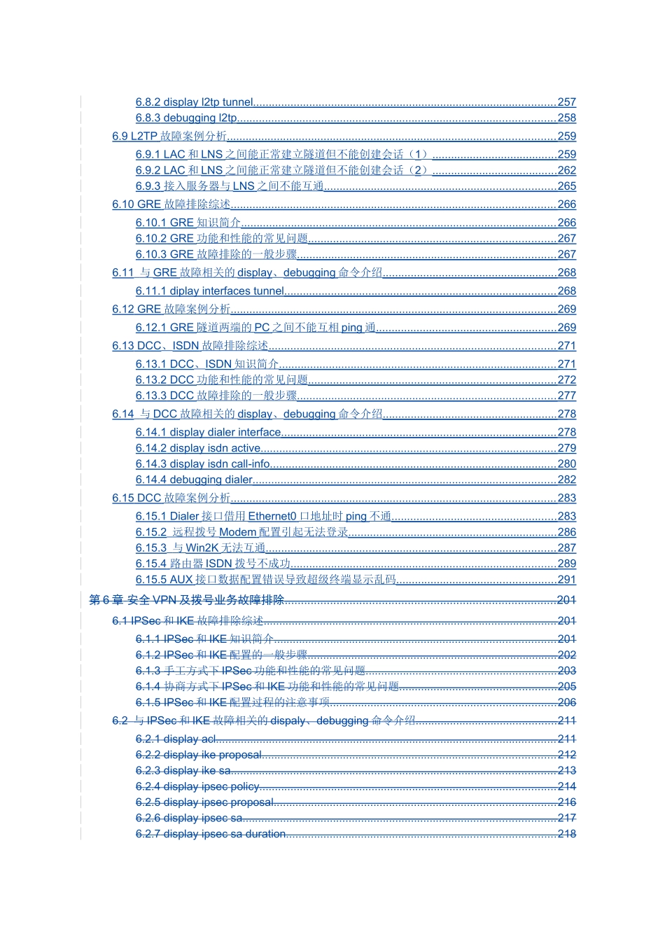 第6章安全VPN及拨号业务故障排除_第2页