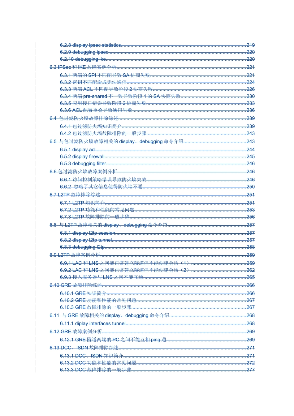 第6章安全VPN及拨号业务故障排除_第3页