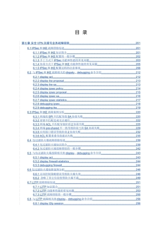 第6章安全VPN及拨号业务故障排除