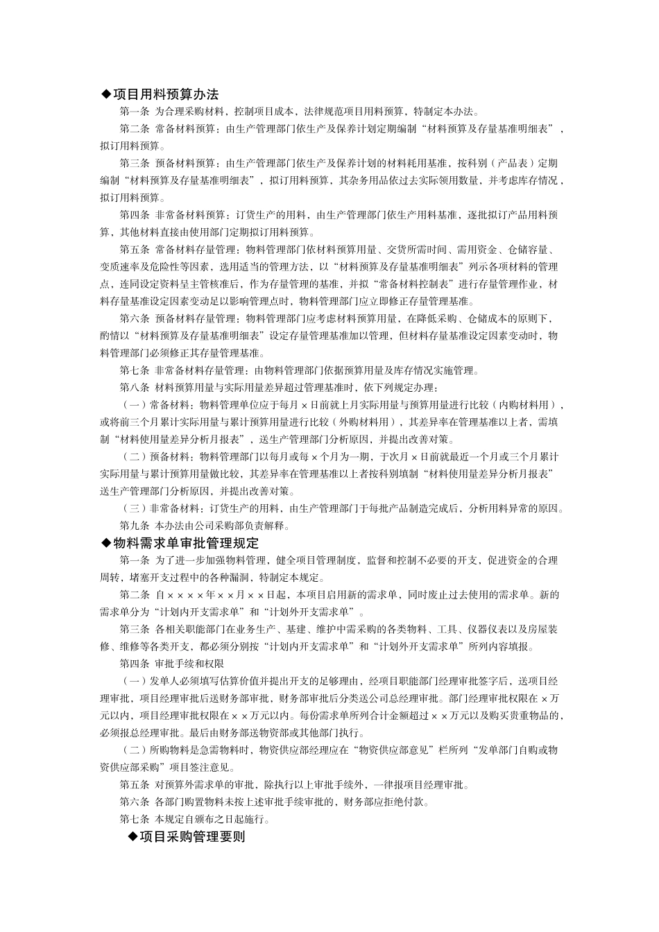 第7章--项目物资管理制度_第2页