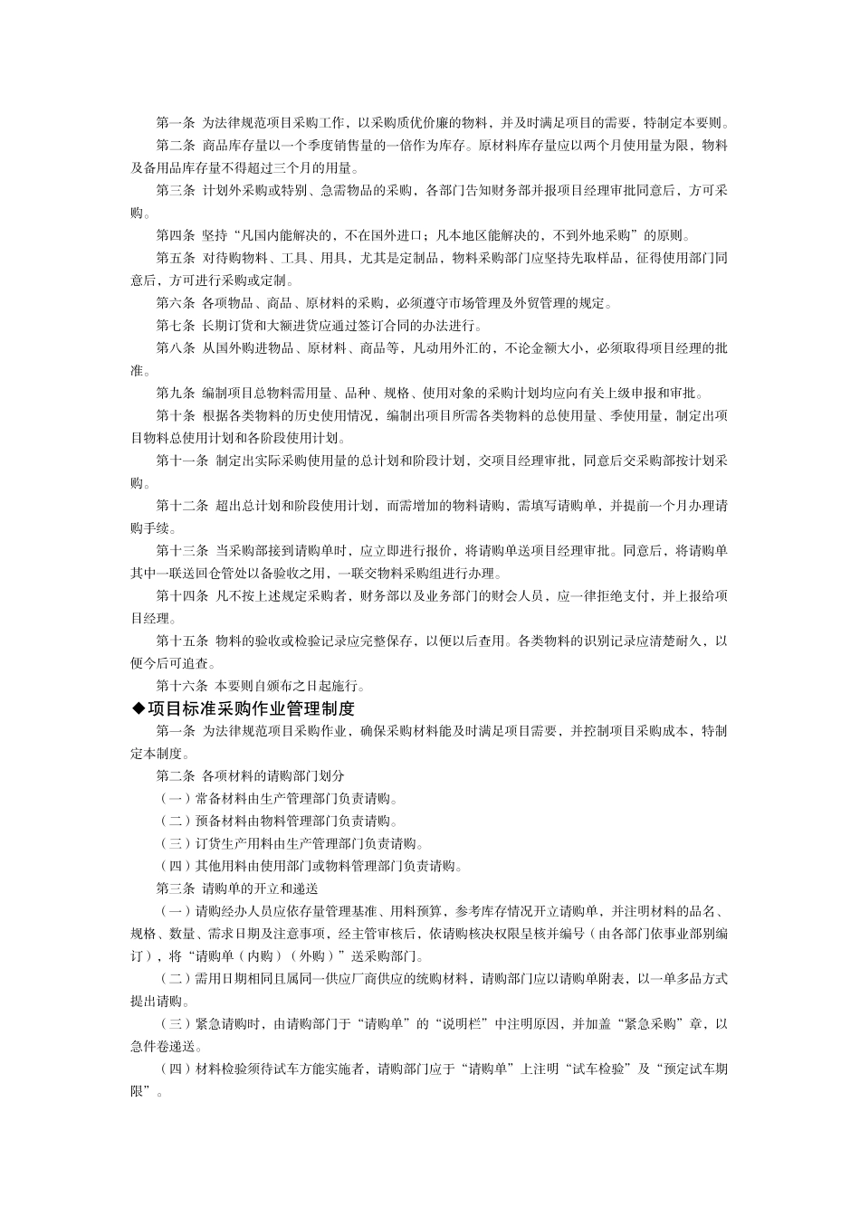 第7章--项目物资管理制度_第3页