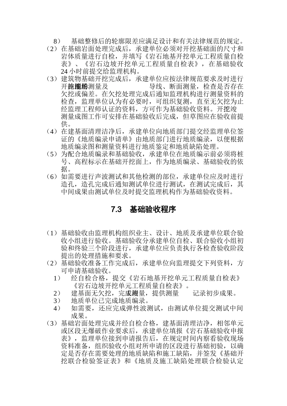 第7章-基础验收监理实施细则_第3页
