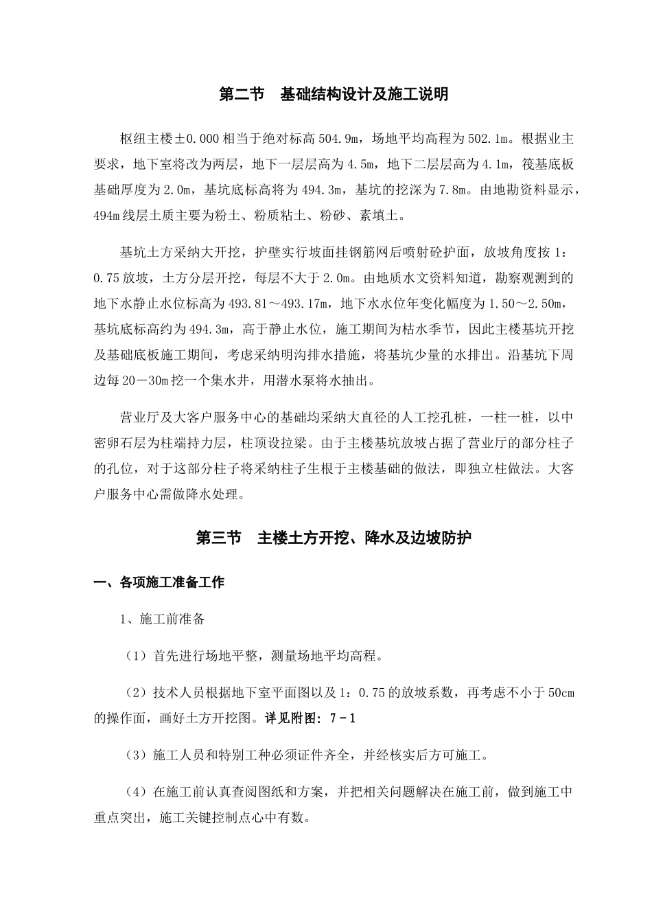 第7章-土方工程施工方案_第3页