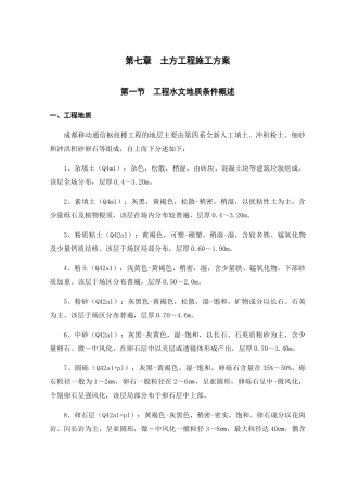 第7章-土方工程施工方案