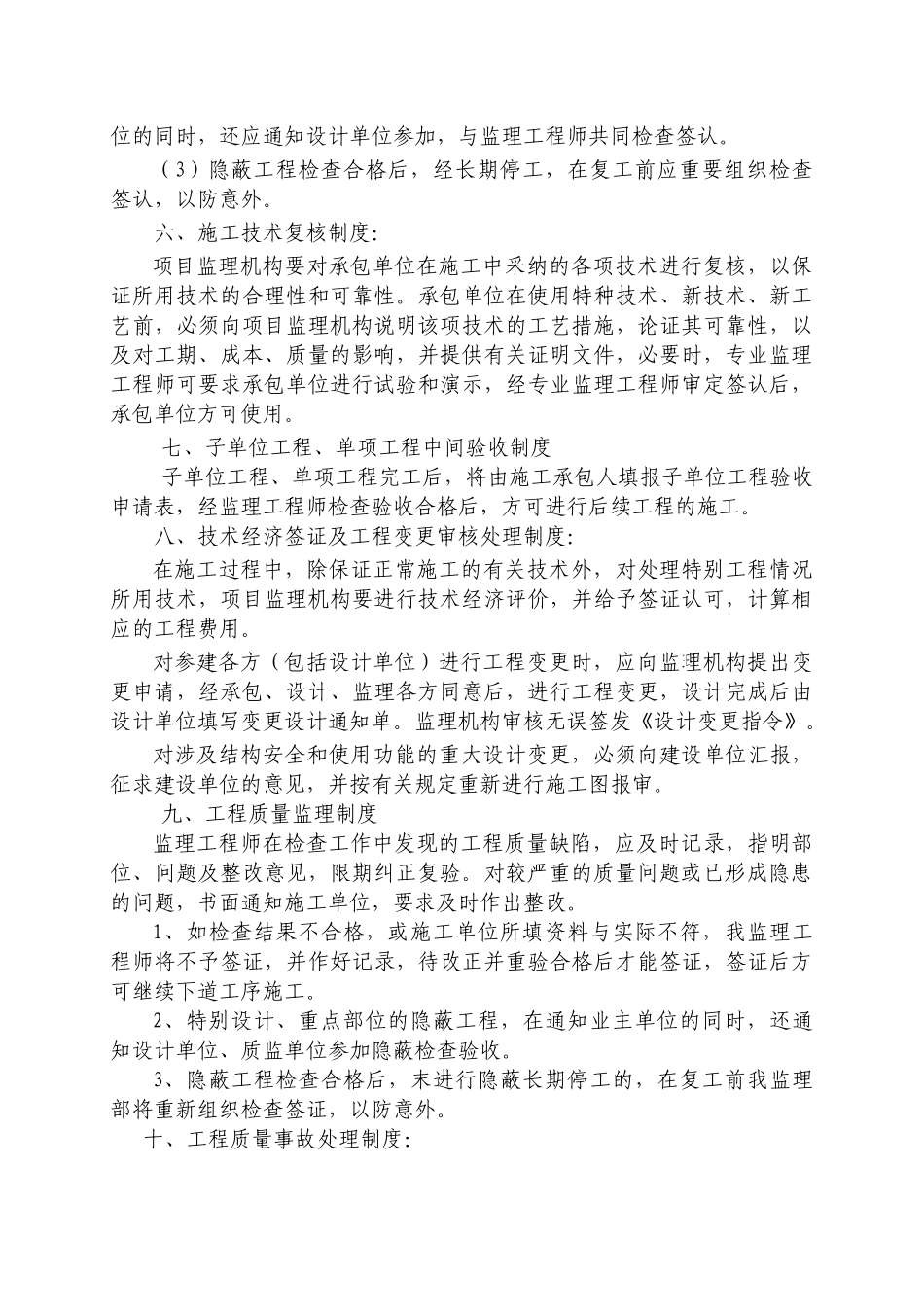 第7章-监理工作制度_第2页