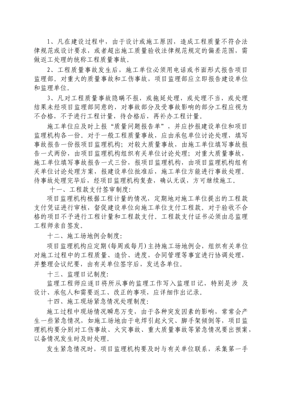 第7章-监理工作制度_第3页