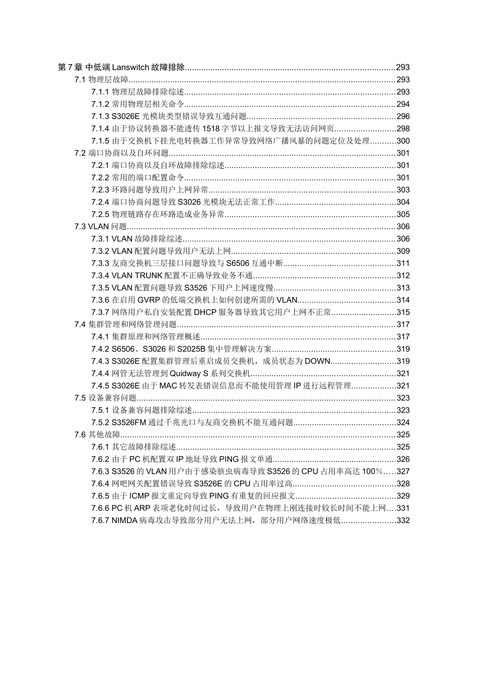 第7章中低端Lanswitch故障排除_第1页