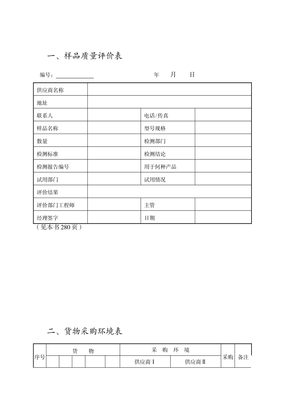 第7章-采购物品的验收、结算与库存管理_第2页