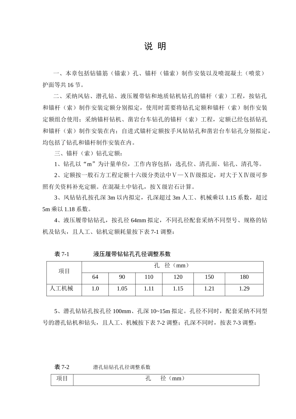 第7章-锚喷支护工程说明_第2页
