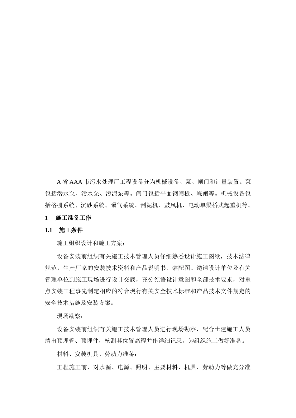 第7章、设备安装及调试、运行_第3页