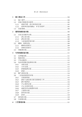 第7章、设备安装及调试、运行