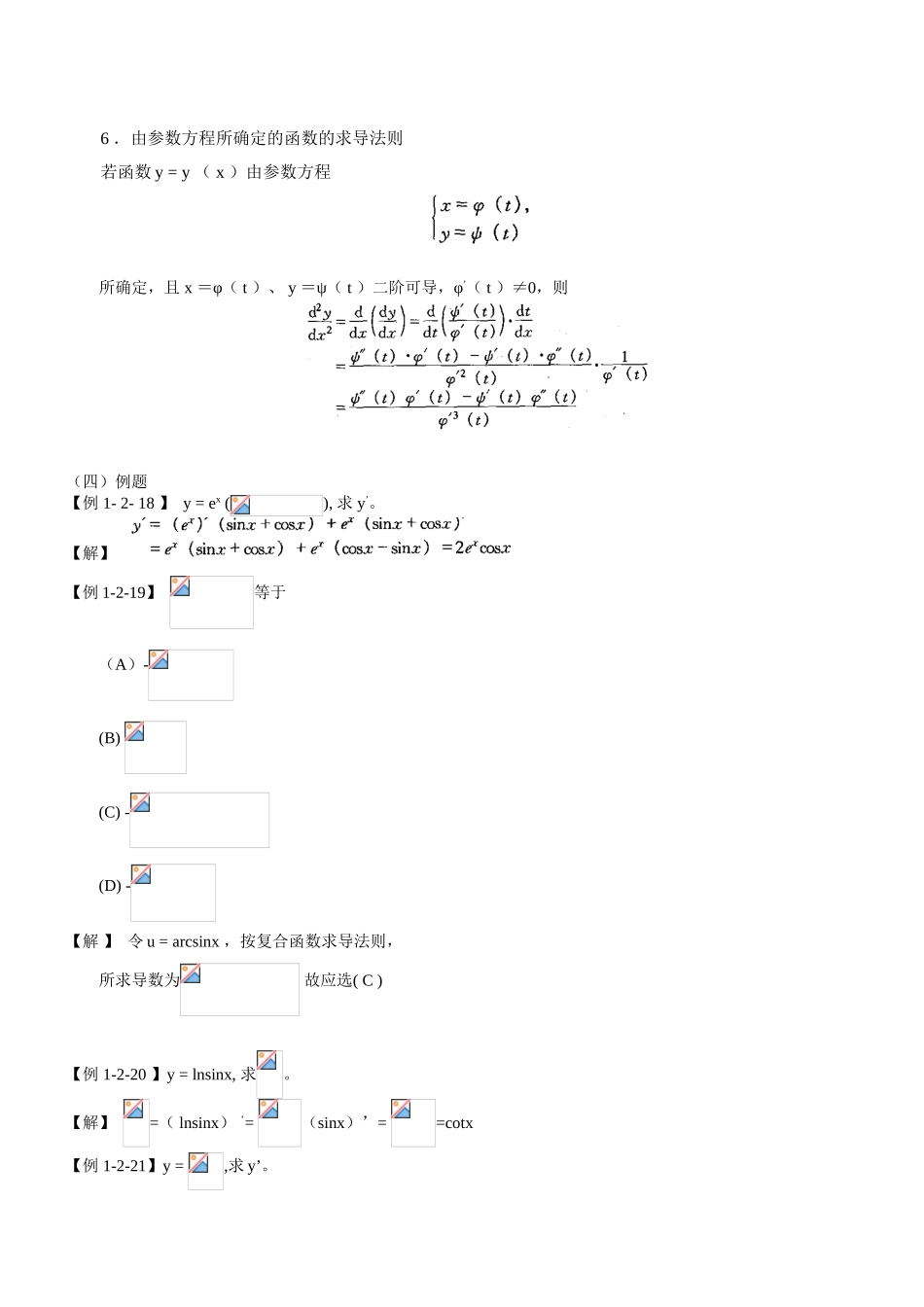第7讲-数学：微分学-_第1页