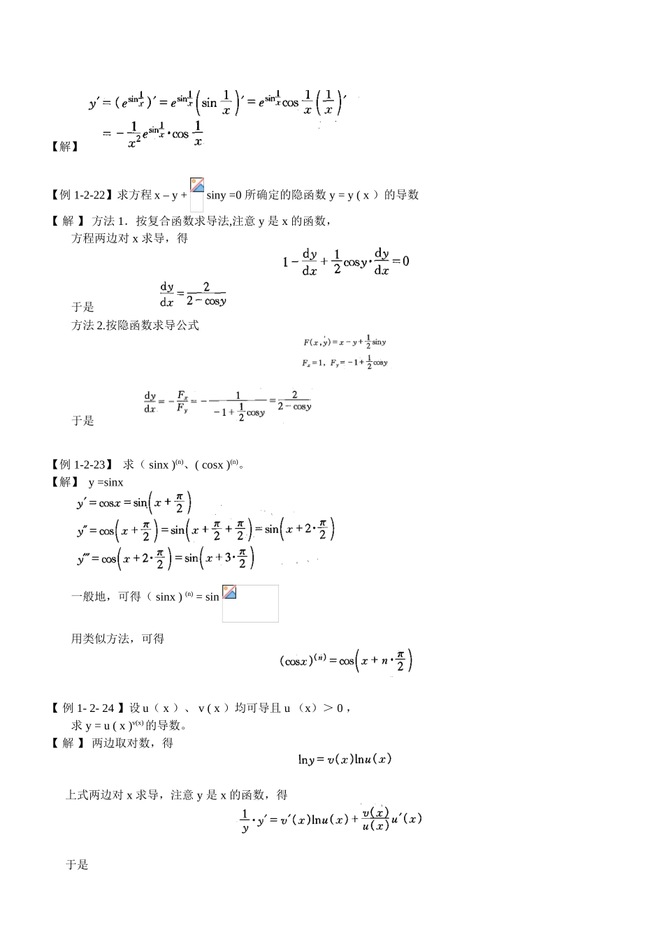 第7讲-数学：微分学-_第2页