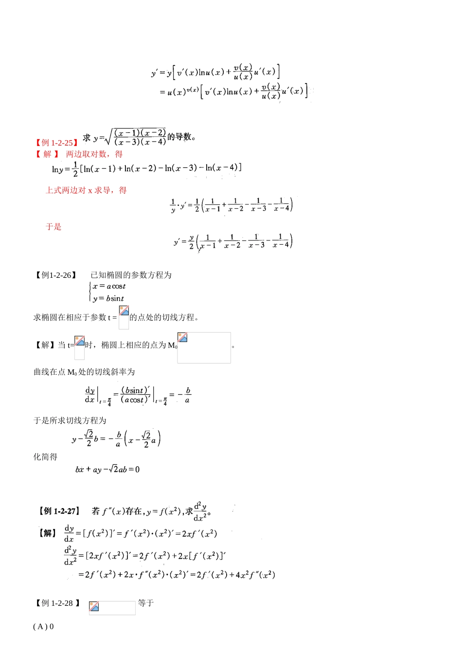 第7讲-数学：微分学-_第3页