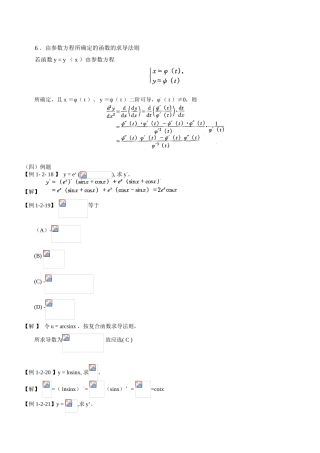 第7讲-数学：微分学-