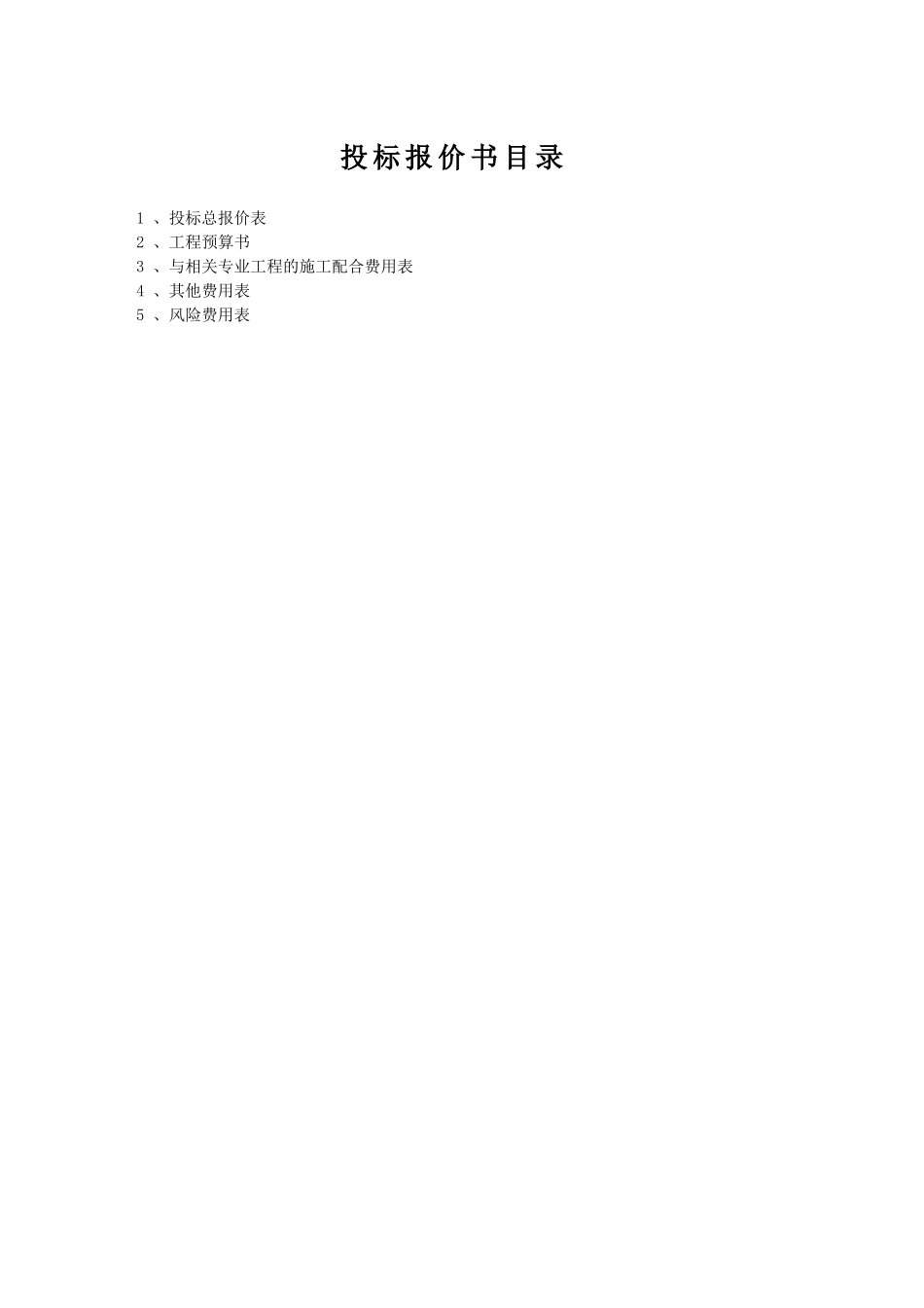 第7篇投标报价书格式-防洪渠_第3页