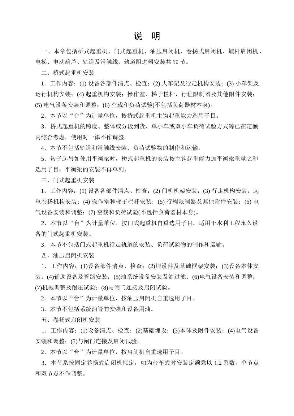 第8章---起重设备安装_第2页