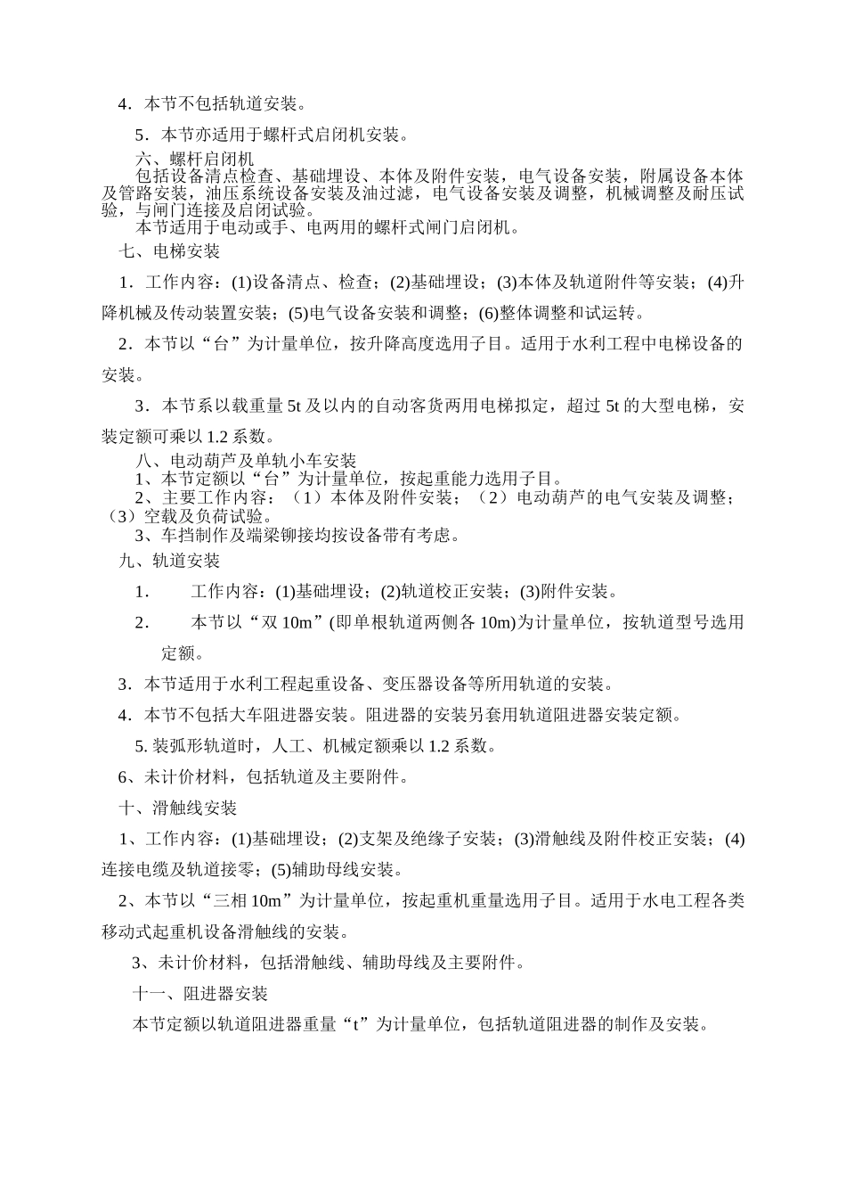 第8章---起重设备安装_第3页