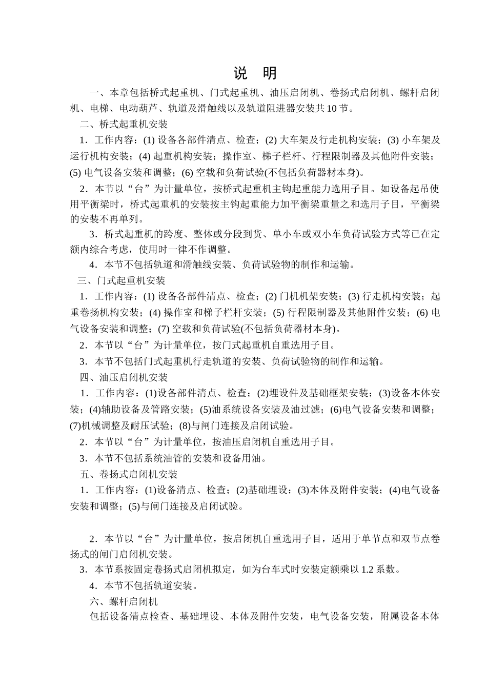 第8章---起重设备安装概算1_第2页