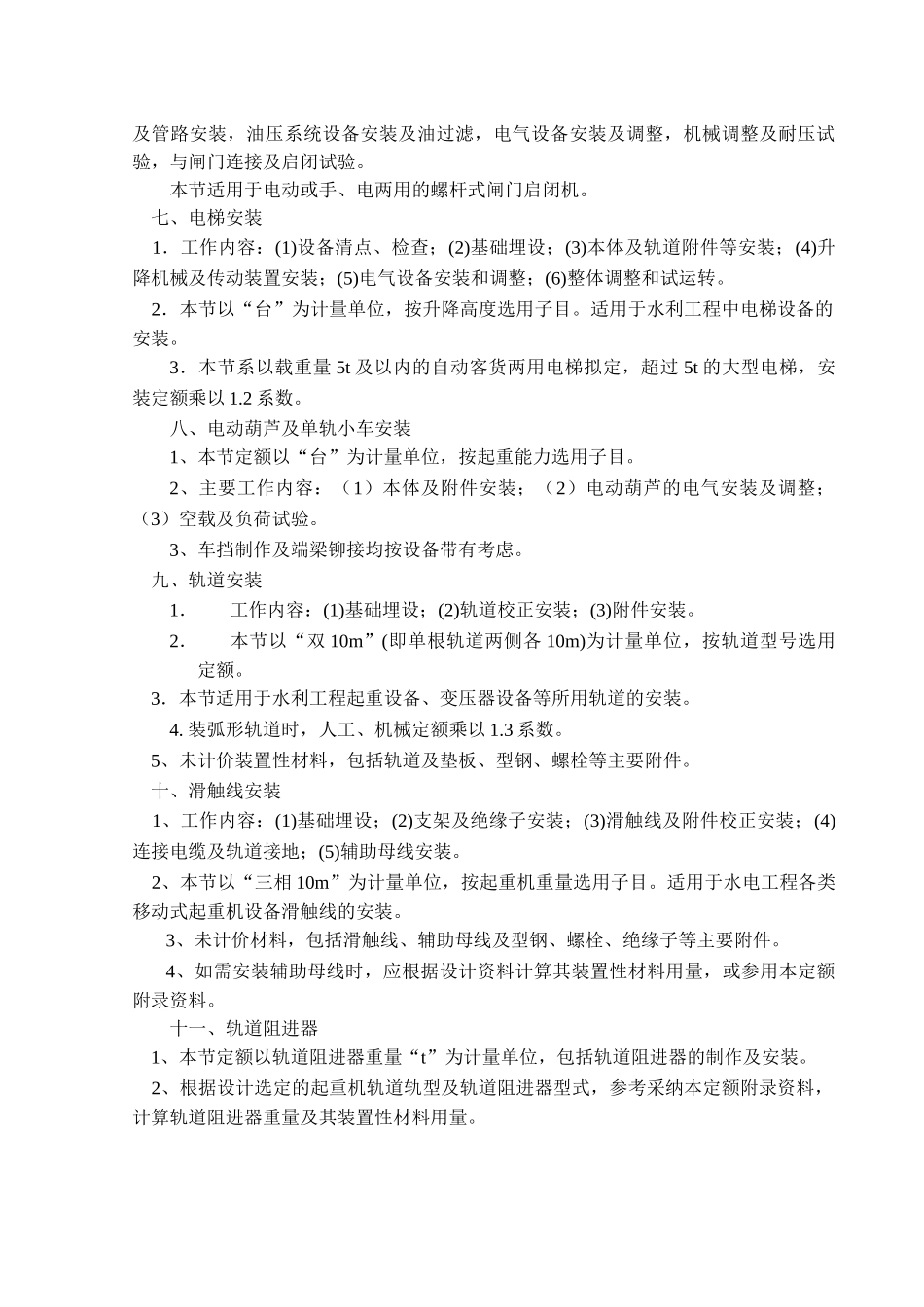 第8章---起重设备安装概算1_第3页