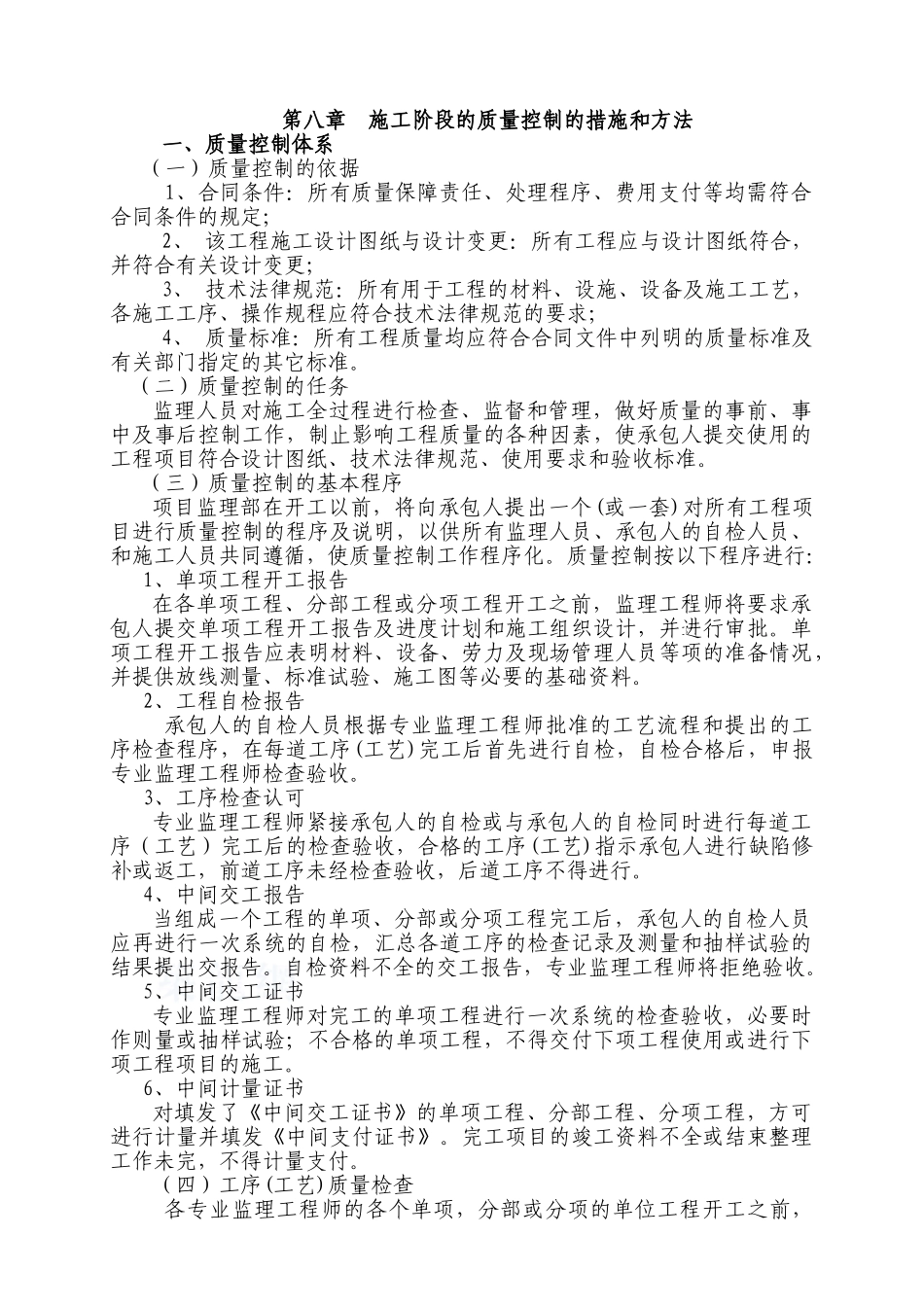 第8章--质量控制及措施_第1页