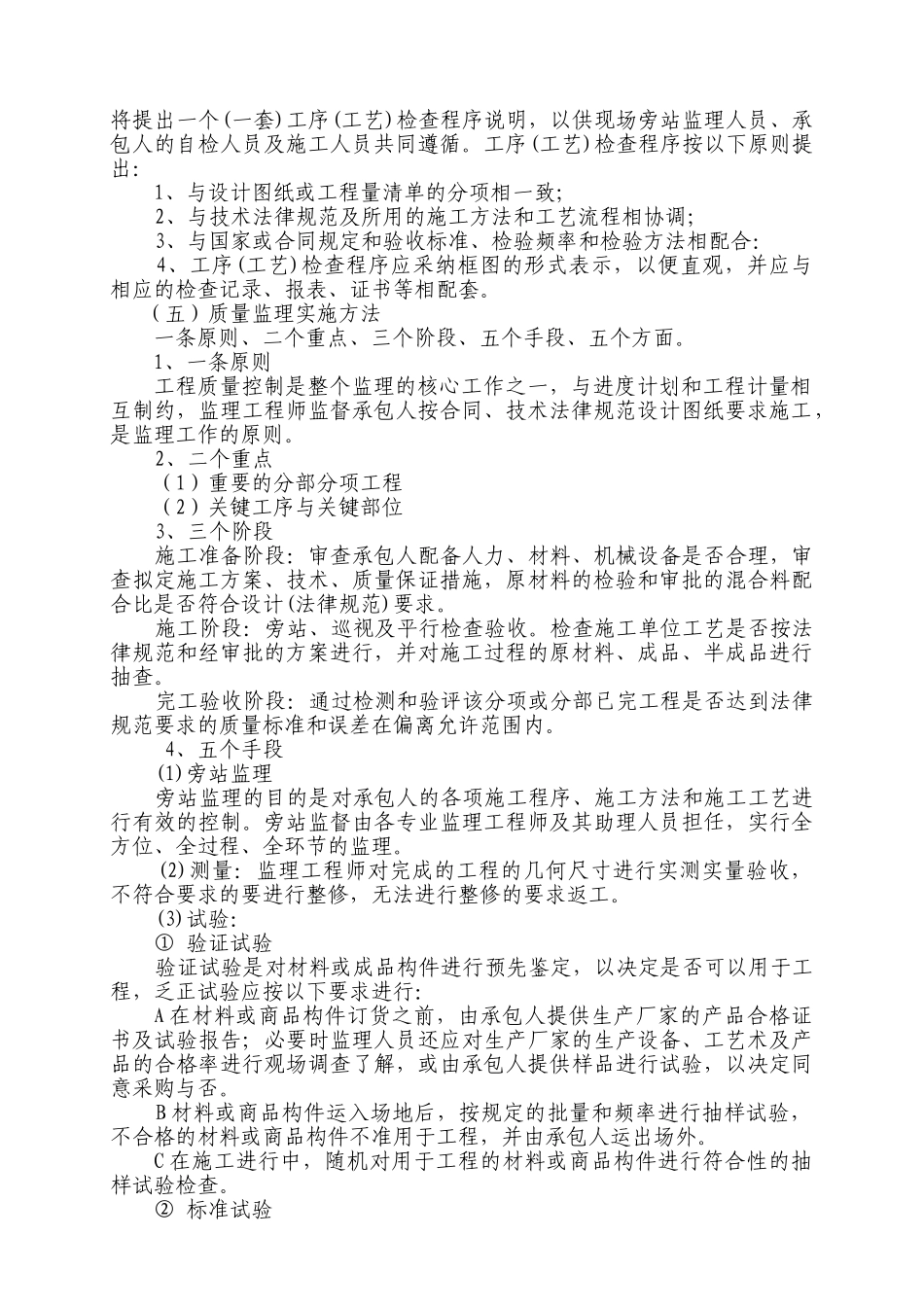 第8章--质量控制及措施_第2页