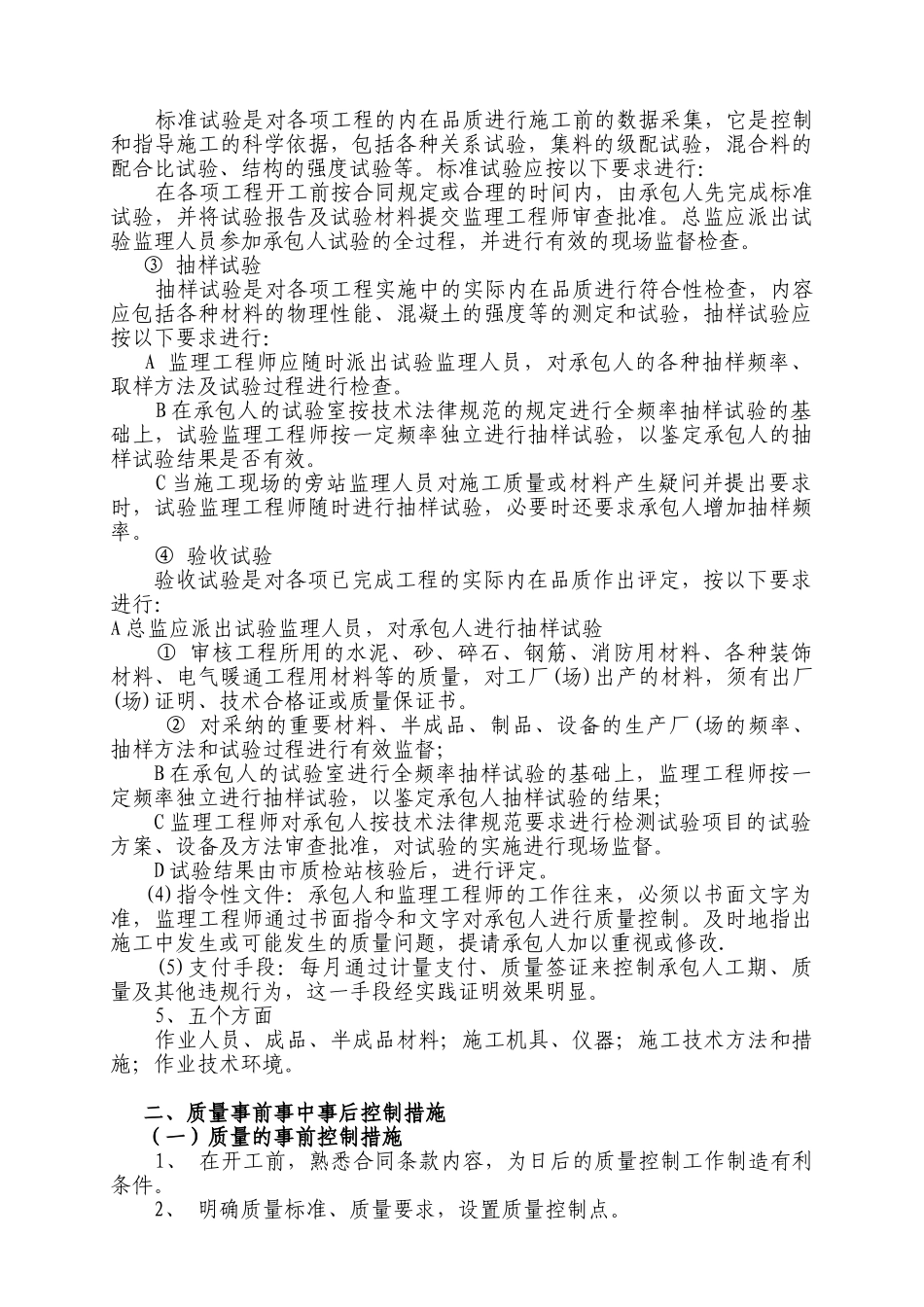 第8章--质量控制及措施_第3页