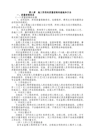 第8章--质量控制及措施