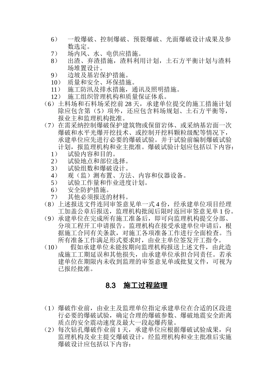 第8章-土石方明挖工程监理实施细则_第2页