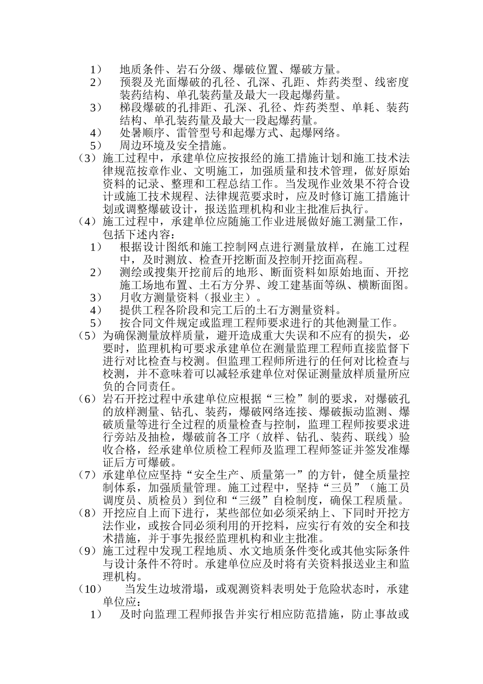 第8章-土石方明挖工程监理实施细则_第3页