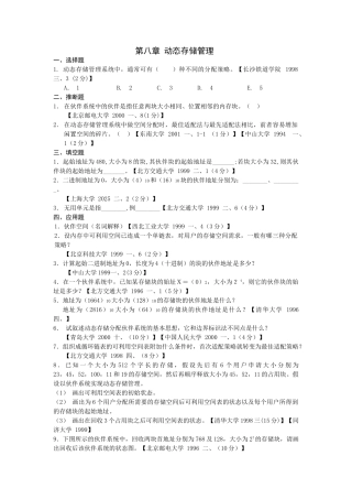 第8章-动态存储管理
