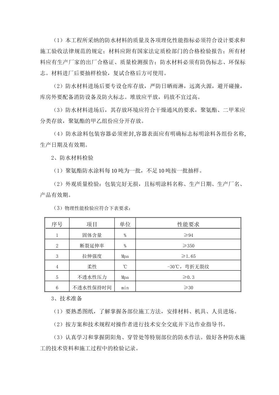 第8章-地下防水工程施工方案_第2页