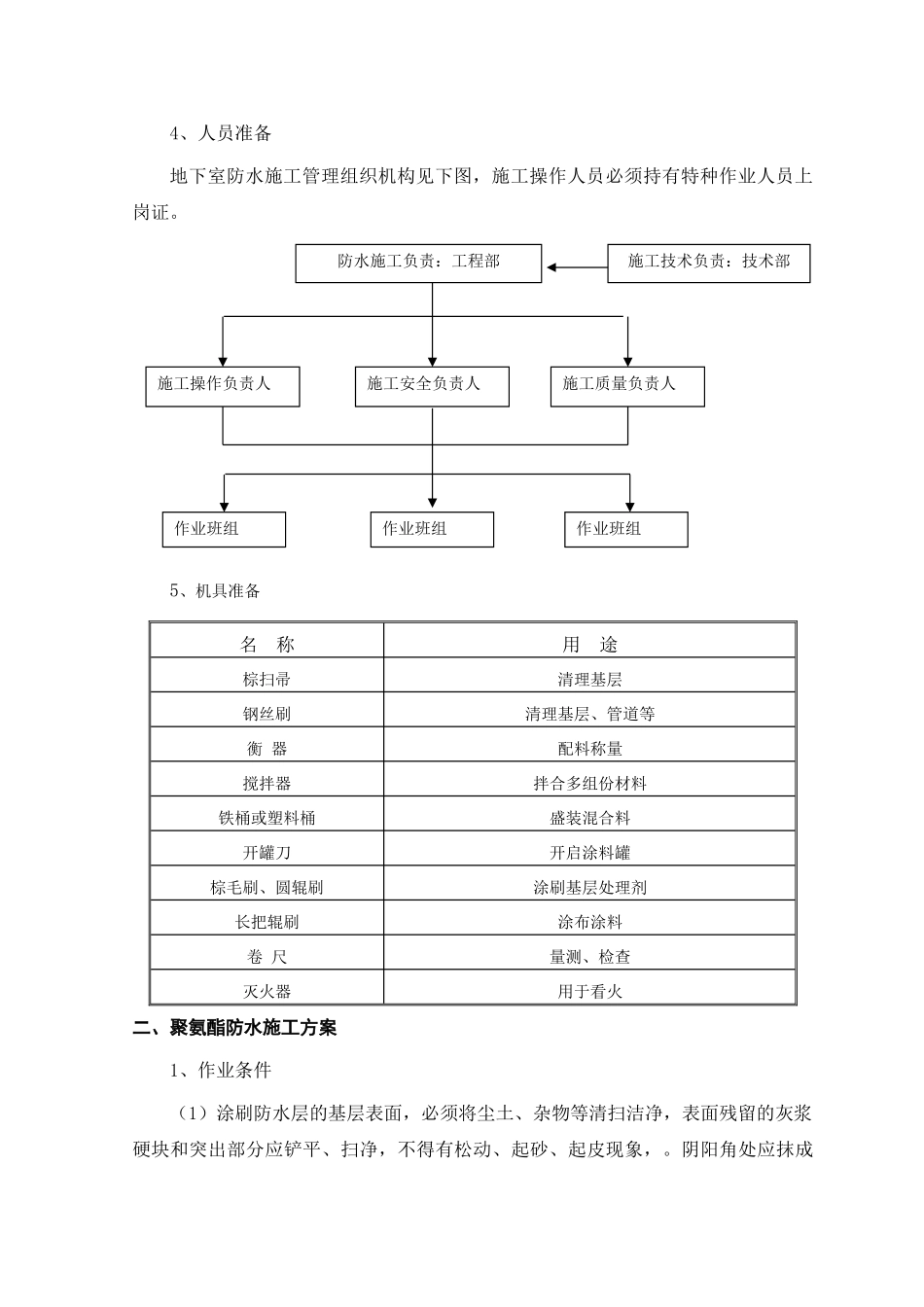 第8章-地下防水工程施工方案_第3页