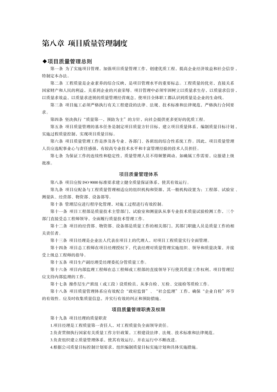 第8章--项目质量管理制度_第1页