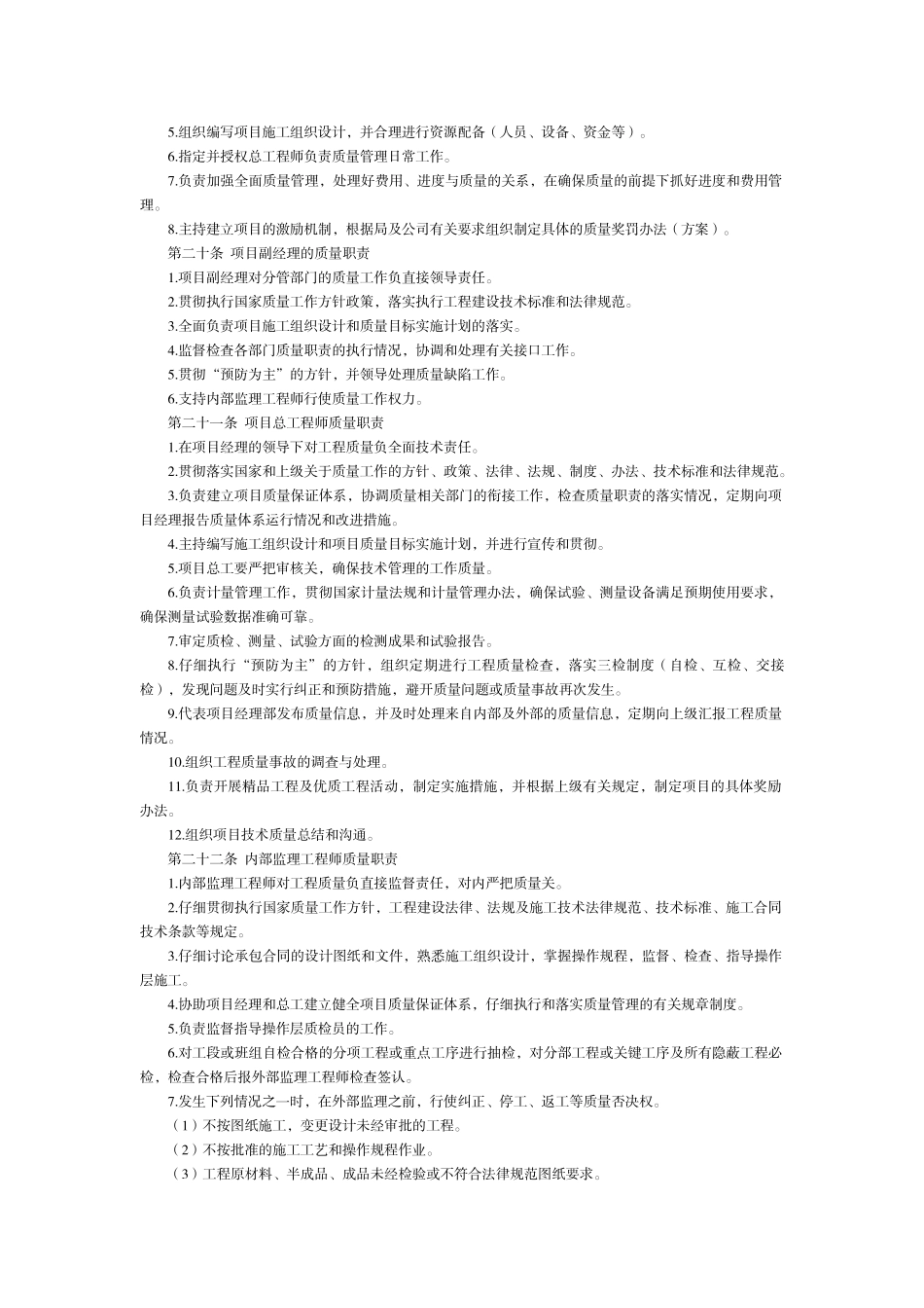 第8章--项目质量管理制度_第2页