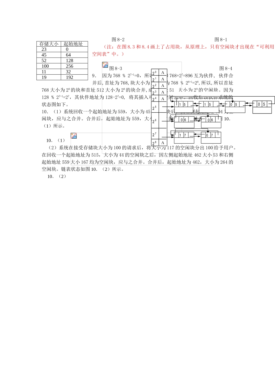 第8章-动态存储管理答案_第2页