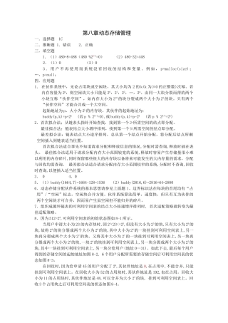 第8章-动态存储管理答案