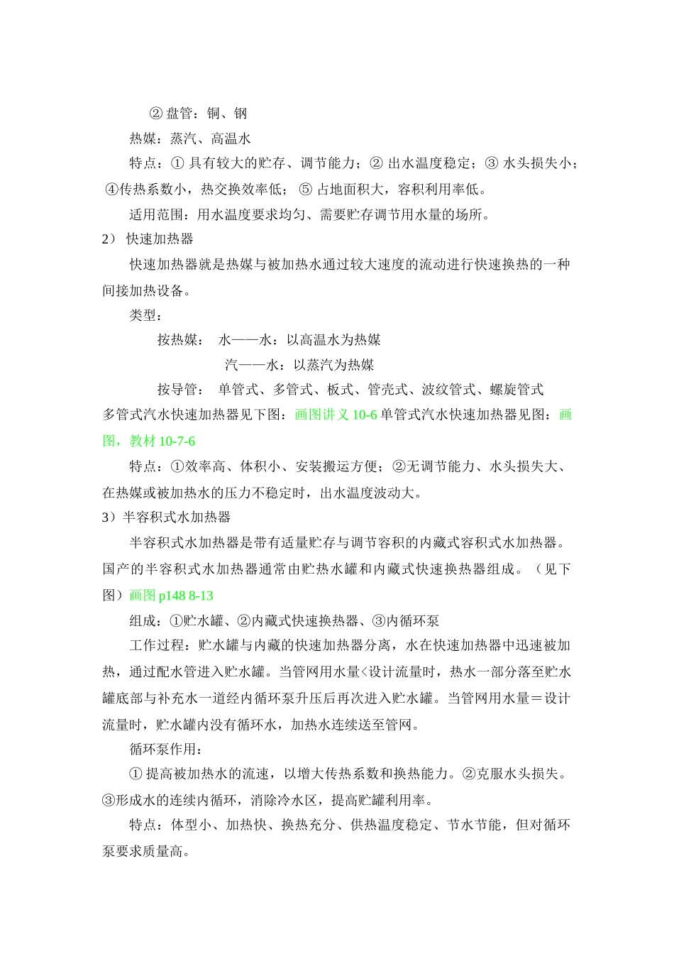 第8章-建筑内部热水供应系统_第3页