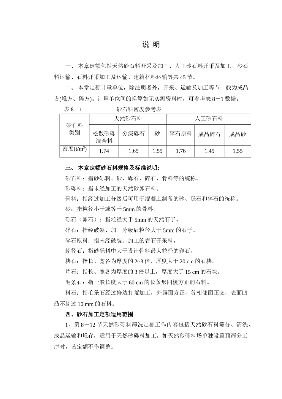 第8章-砂石备料工程概算说明_第2页
