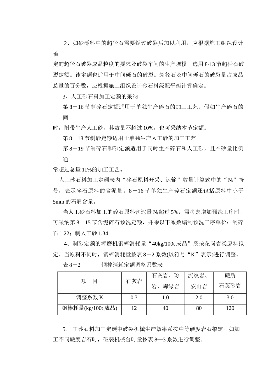 第8章-砂石备料工程概算说明_第3页