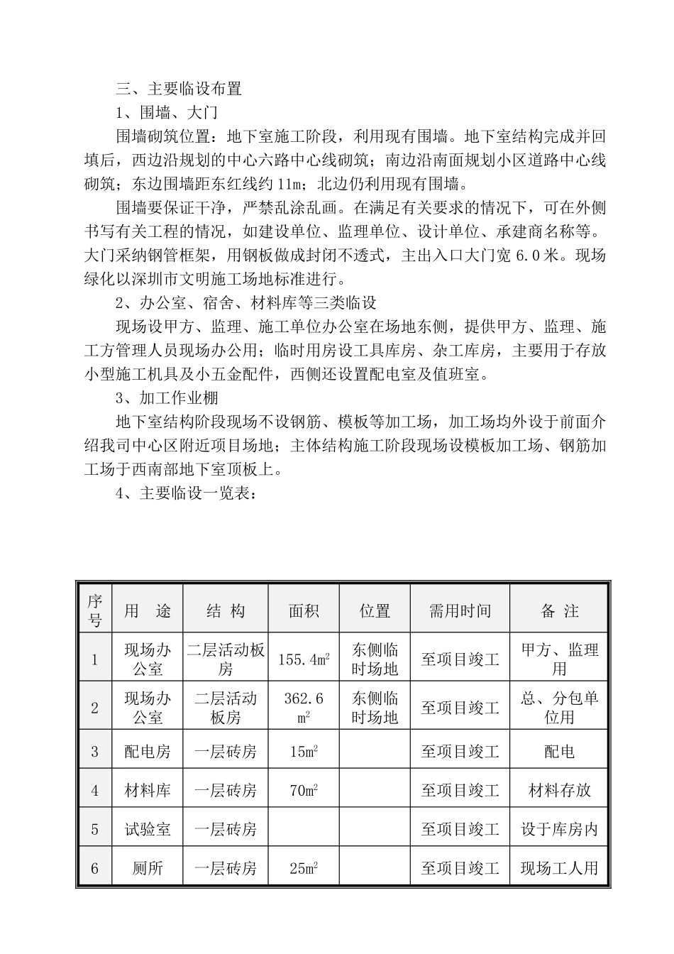 第8章-施工现场平面布置1_第2页