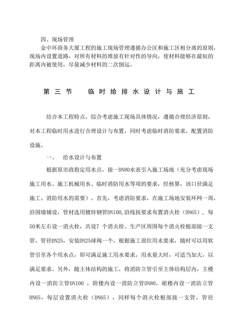 第8章-施工现场平面布置1_第3页