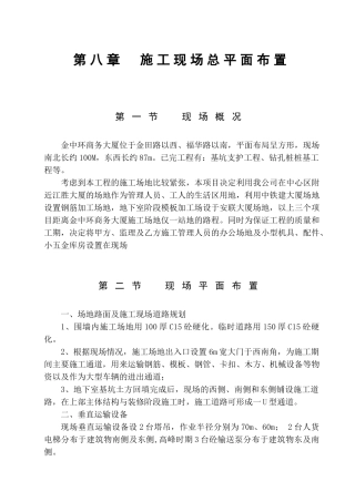 第8章-施工现场平面布置1