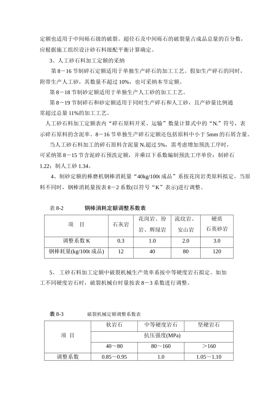 第8章砂石备料工程说明_第3页