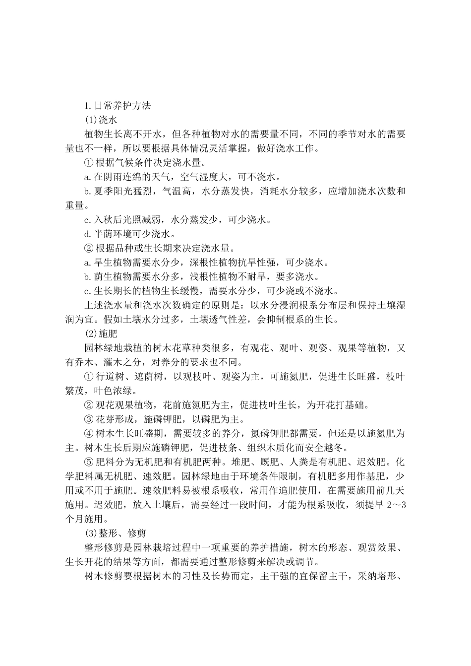 第8章-绿化服务手册_第3页