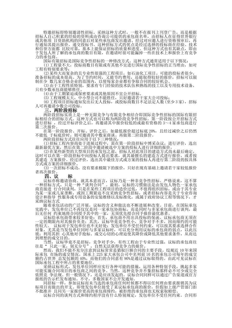 第8篇：国际工程招标投标实务_第2页