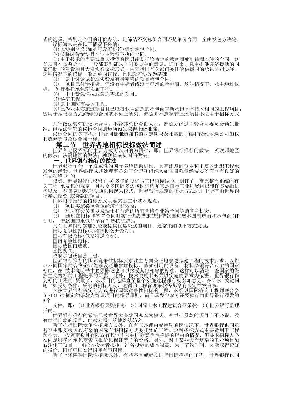 第8篇：国际工程招标投标实务_第3页