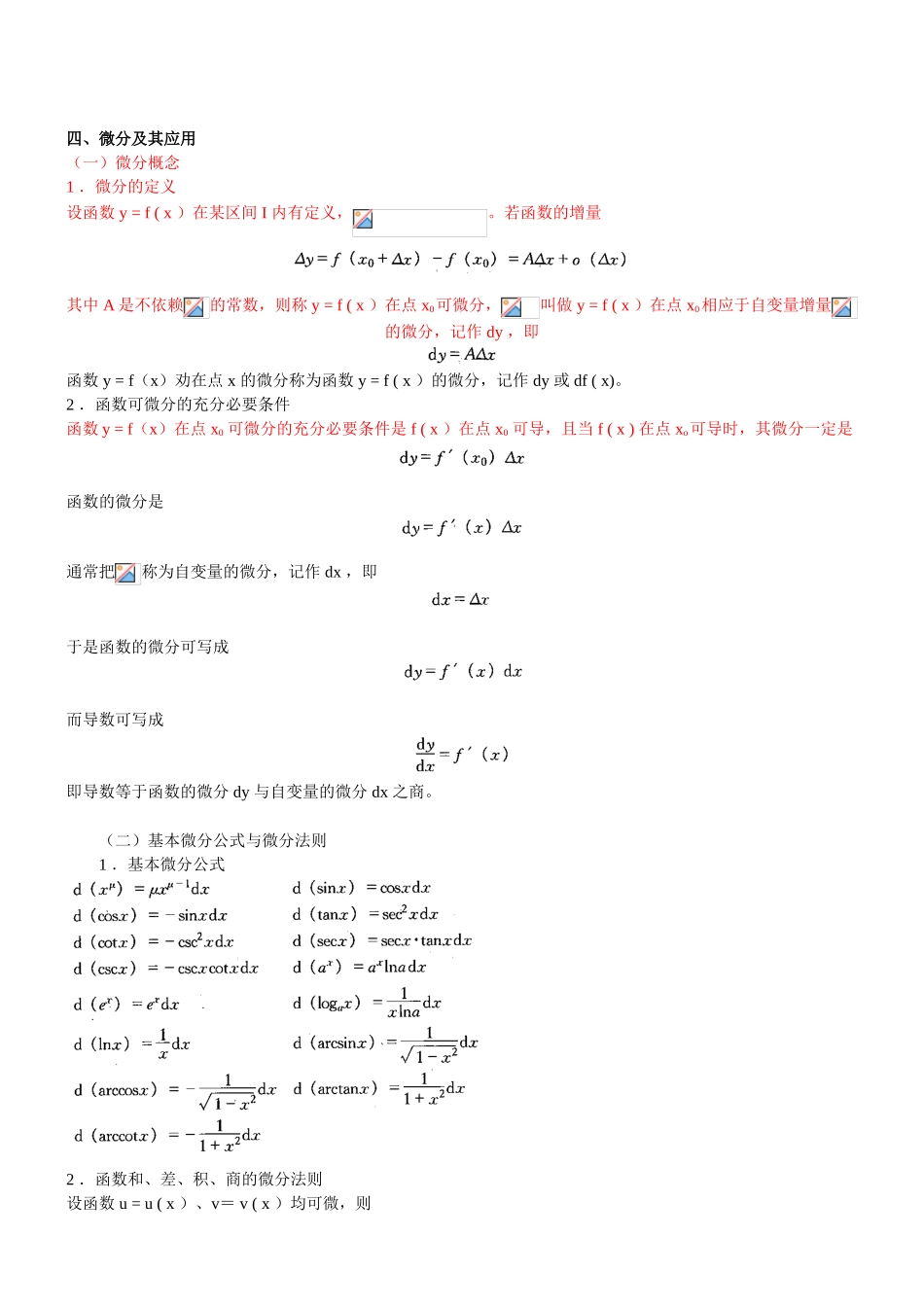第8讲-数学：微分学-_第1页